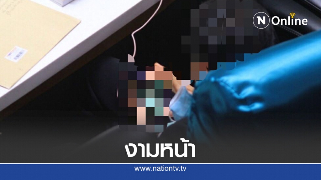 ฉาว! ส.ส.ดูภาพสยิวกลางสภาฯระหว่างพิจารณางบฯ ฉาว! ส.ส.ดูภาพสยิวกลางสภาฯระหว่างพิจารณางบฯ