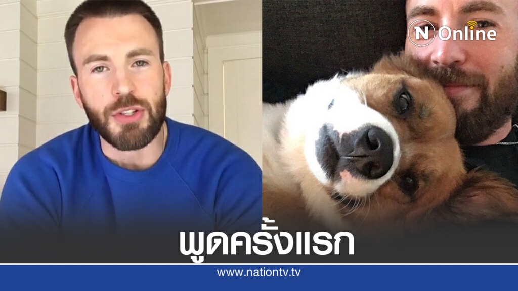 "คริส อีแวนส์" ออกมาพูดเป็นครั้งแรก! หลังหลุดโพสต์ภาพ "ของลับ" "คริส อีแวนส์" ออกมาพูดเป็นครั้งแรก! หลังหลุดโพสต์ภาพ "ของลับ"