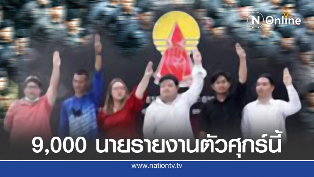 สั่งระดมตำรวจ 9,000 นาย ทั่วประเทศดูแลม็อบ