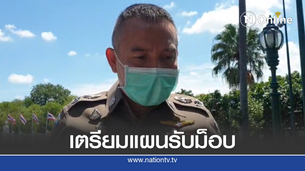 ทำเนียบฯ เรียกสันติบาล-ฝ่ายมั่นคงถกรับมือม็อบ 19 ก.ย.