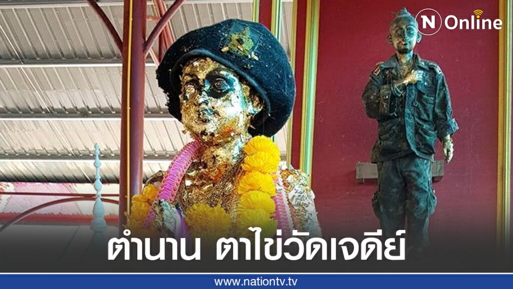 เปิดตำนานความศักดิ์สิทธิ์ "ตาไข่วัดเจดีย์"
