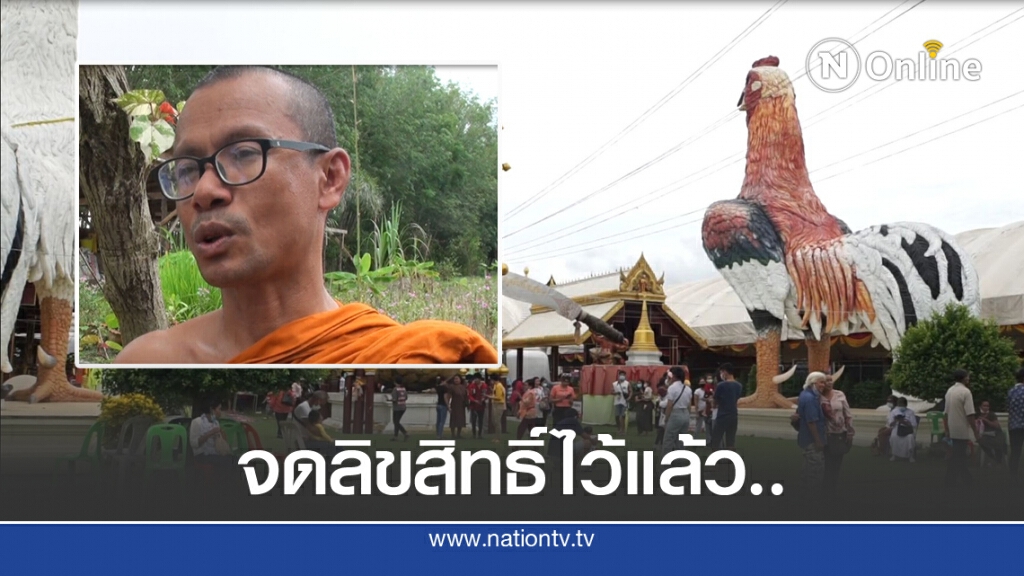 เจ้าอาวาสวัดเจดีย์ ยันเชิญวิญญาณ "ไอ้ไข่" ไม่ได้