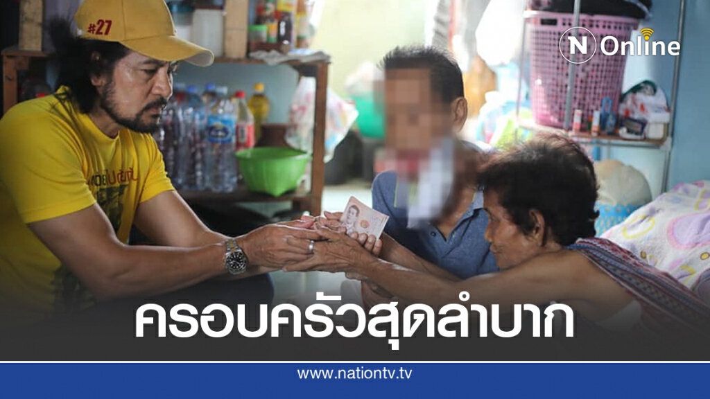 สุดเวทนายายวัย86 ป่วยมะเร็ง เคราะห์ซำ้ลูกชายลิ้นปลิ้นทะลุปาก ครอบครัวลำบากเหลือเกิน