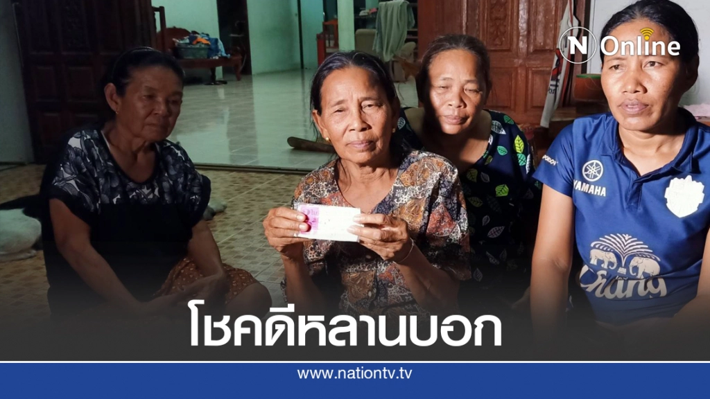 สุดเฮงหลานชายฝันเห็นเลข 6 ตัวบอกยายซื้อถูกรางวัลที่ 1