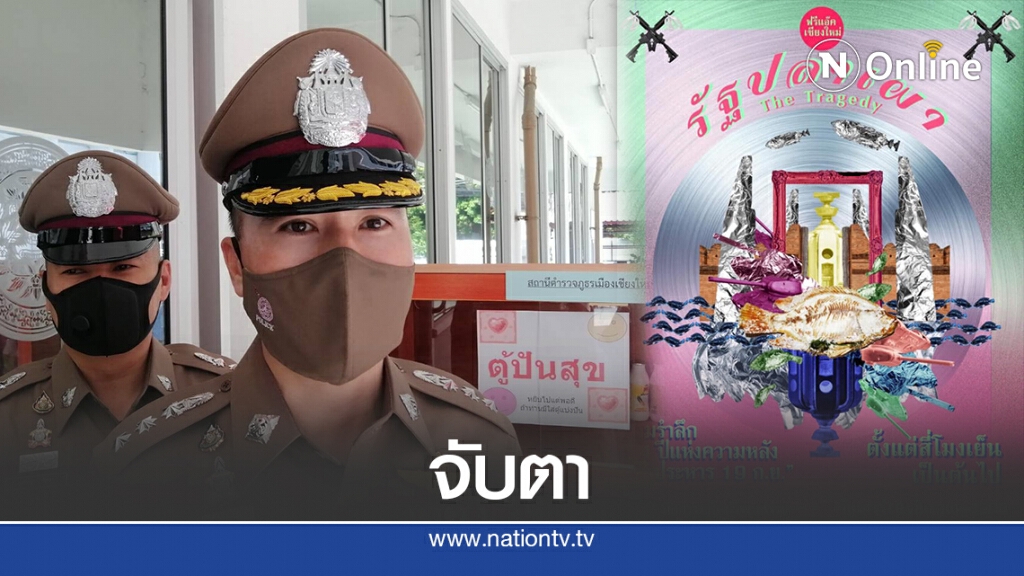 จับตาแกนนำม็อบปลดแอกเชียงใหม่ขนคนเข้ากรุง จับตาแกนนำม็อบปลดแอกเชียงใหม่ขนคนเข้ากรุง