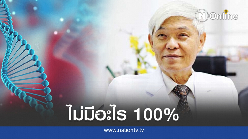"หมอยง" ไขข้อสงสัย ทำไมแข้งอุซเบฯไม่เจอโควิดแล้วทั้งๆที่ผ่านไปแค่ไม่กี่วัน