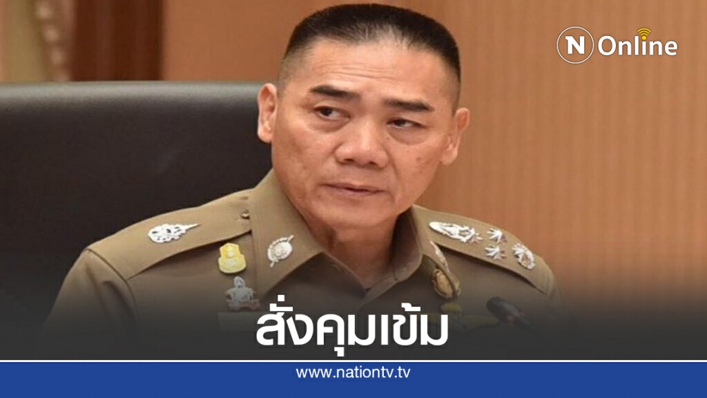 "บิ๊กแป๊ะ"สั่งคุมเข้ม แผนเปิดประเทศ