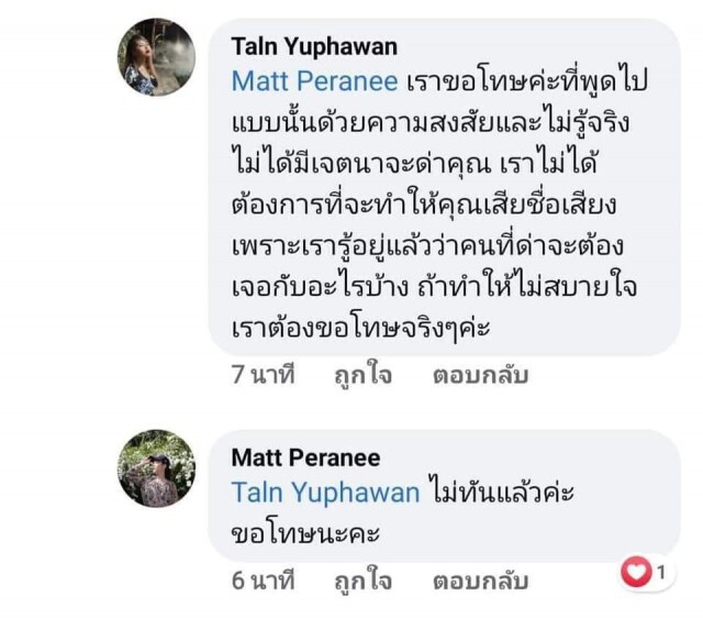 เปิดเมนต์ชาวเน็ต ที่ ‘แมท ภีรนีย์’ เตรียมฟ้อง
