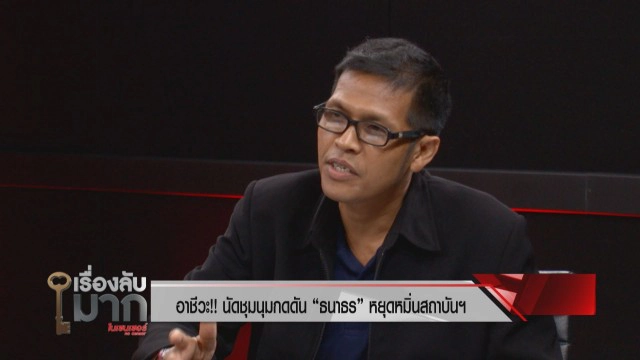 "ม็อบอาชีวะปกป้องสถาบัน" เตรียมบุก "ไทยซัมมิท" เตือน "แม่ธนาธร" สอนลูก อย่าเนรคุณแผ่นดิน!