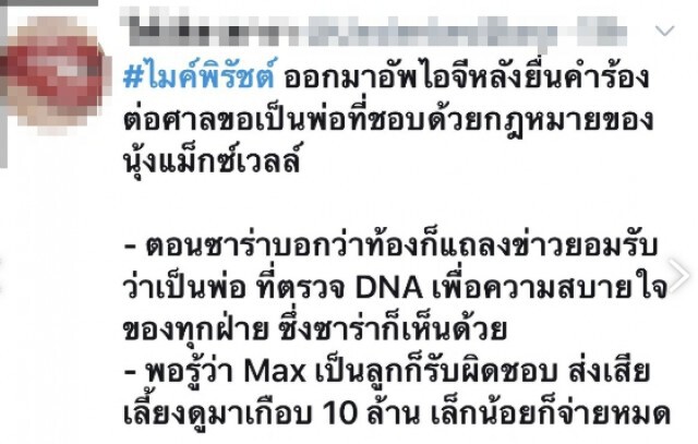 ชาวเน็ตแห่ติดแฮชแท็ก saveไมค์พิรัชต์ ฝ่ายหญิงเห็นเป็นธนาคารเคลื่อนที่ เปย์หนักจริง