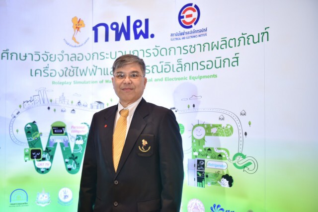 สฟอ.ผนึก กฟผ.เดินหน้าจัดการซากเครื่องใช้ไฟฟ้า-อิเล็กทรอนิกส์