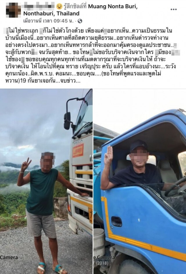 แชร์ว่อนหนุ่มโพสต์ ขอปกป้องม็อบ เตรียมรถส้วม ลั่นครั้งก่อนสาดสี ครั้งนี้สาดอุนจิ