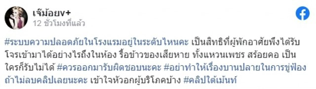 สาวโวยลั่น โจรรื้อห้องกระจุย แถมโรงแรมเมินตอกกลับด้วยคำพูดไร้ความรับผิดชอบ