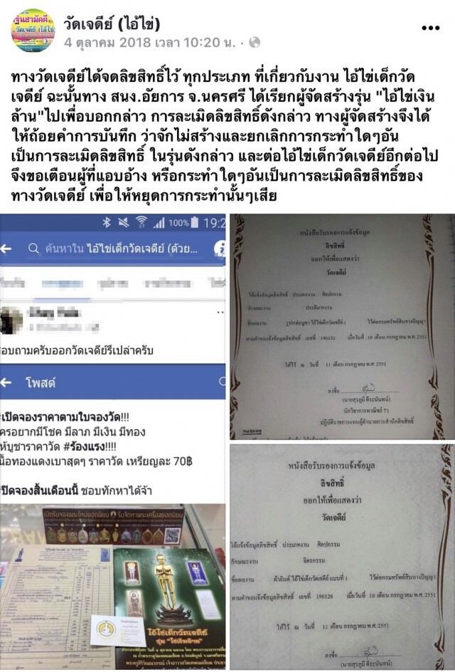 ดราม่าไอ้ไข่ โผล่วัดทั่วไทย แชทลูกศิษย์วัดเจดีย์หลุด ไม่มีส่วนรู้เห็น ทำไปไม่เหมือนสักนิด