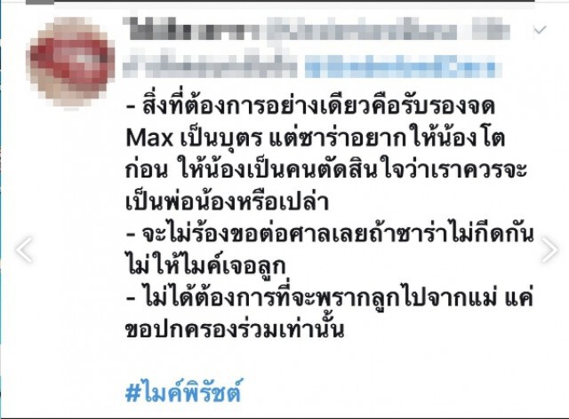 ชาวเน็ตแห่ติดแฮชแท็ก saveไมค์พิรัชต์ ฝ่ายหญิงเห็นเป็นธนาคารเคลื่อนที่ เปย์หนักจริง