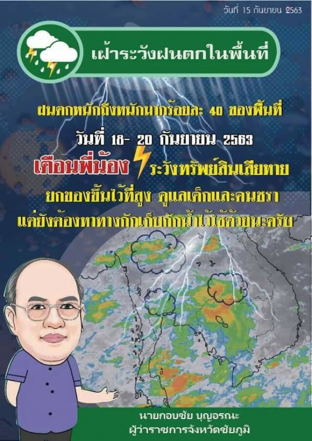 เตรียมรับมือ พายุระดับ 2 เสี่ยงน้ำท่วมฉับพลัน