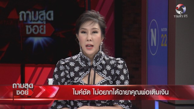 ทนายเจมส์ชี้ "ไมค์"ขอคำปรึกษา เล่าพึ่งบารมีศาลประเด็นลูก