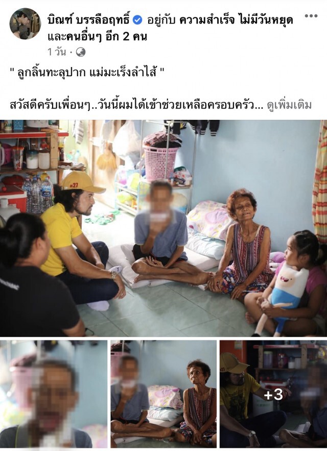 สุดเวทนายายวัย86 ป่วยมะเร็ง เคราะห์ซำ้ลูกชายลิ้นปลิ้นทะลุปาก ครอบครัวลำบากเหลือเกิน