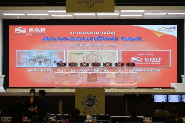 ธอส.ออกรางวัลสลากออมทรัพย์​ ธอส.​ งวด 16 ก.ย.63