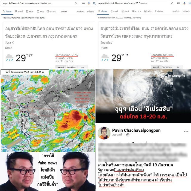 "ดร.นิว" จัดหนัก "ปวิน" ไม่รู้จักกูเกิลหรือไม่มีสมอง หลังโพสต์รัฐทำฝนเทียม 19 ก.ย.