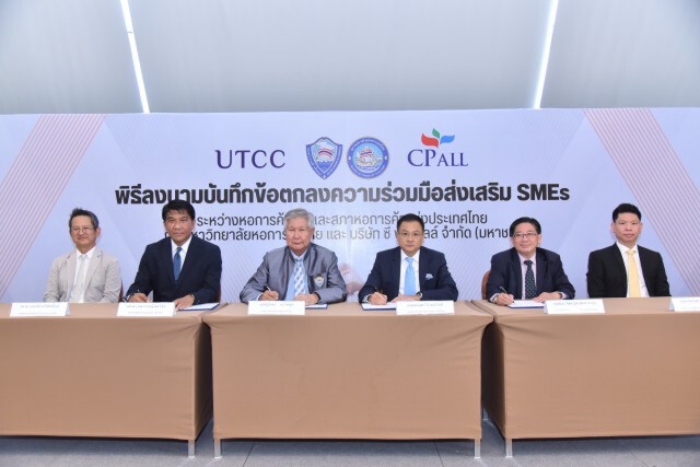 หอการค้าไทยผนึก ซีพี ออลล์ ส่งเสริม-พัฒนา SMEs