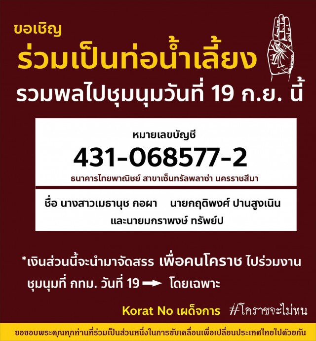 เยาวชนปลดแอกโคราชใช้แผนเดินทางแบบดาวกระจาย