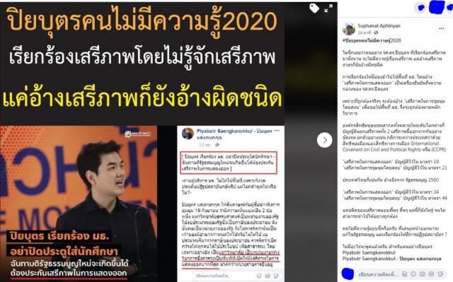 'ดร.นิว'จัดเต็ม ฟาด'ปิยบุตร'ด้วยรัฐธรรมนูญ