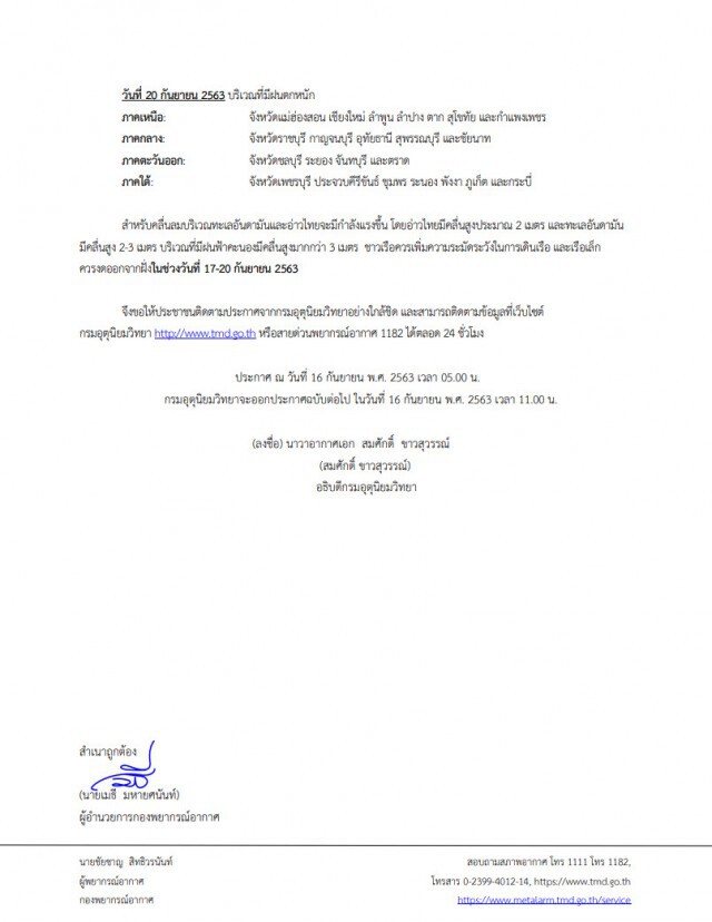 อุตุฯ ประกาศเตือน!! พายุยกเป็นระดับ 3 โซนร้อน "โนอึล"