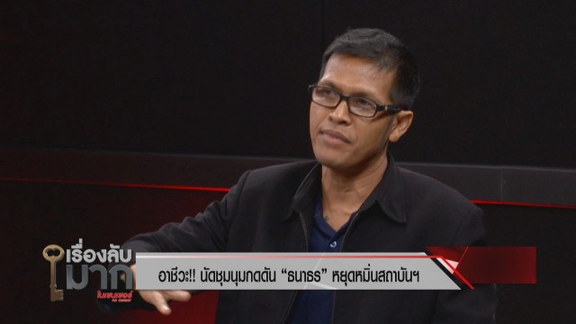 "ม็อบอาชีวะปกป้องสถาบัน" เตรียมบุก "ไทยซัมมิท" เตือน "แม่ธนาธร" สอนลูก อย่าเนรคุณแผ่นดิน!