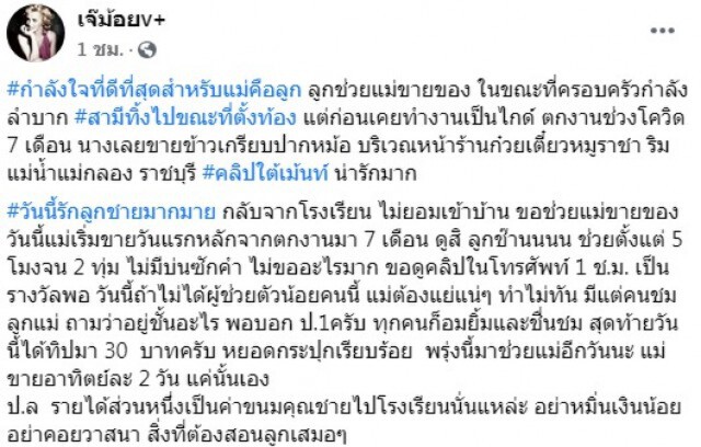 คุณแม่เลี้ยงเดี่ยวปลื้ม ลูกชาย ป.1 อาสาช่วยขายของ ขอสิ่งตอบแทนแค่อย่างเดียว ทำชาวเน็ตสุดเอ็นดู