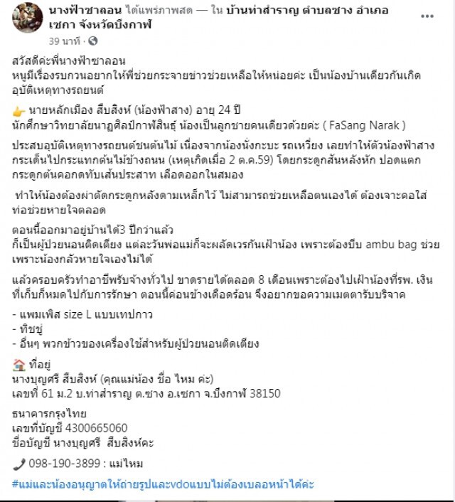 อุทาหรณ์ หนุ่มนั่งท้ายกระบะ เกิดอุบัติเหตุทำพิการติดเตียง ซ้ำร้ายครอบครัวขาดรายได้เดือดร้อนหนัก