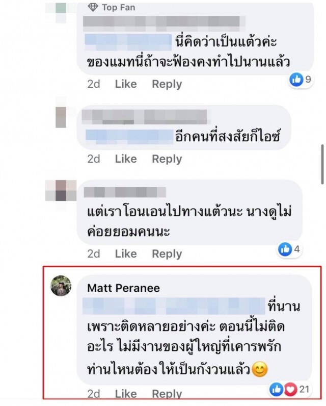 เปิดเมนต์ชาวเน็ต ที่ ‘แมท ภีรนีย์’ เตรียมฟ้อง