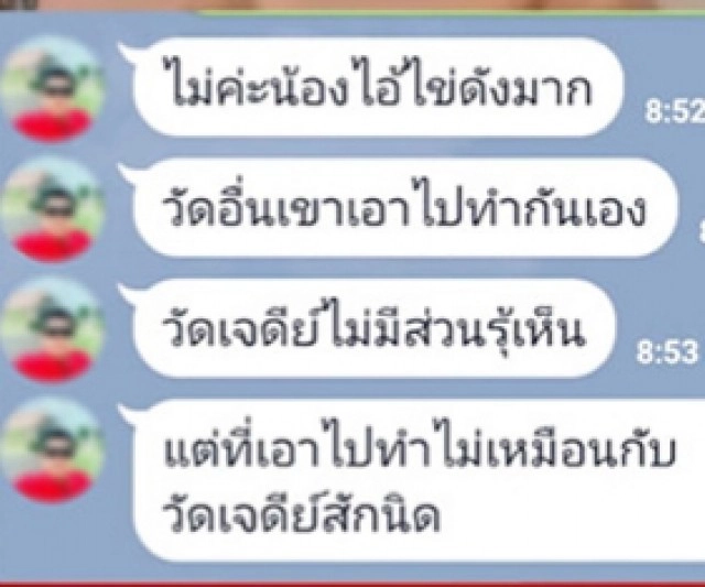 ดูชัดๆ ใบจดลิขสิทธิ์ "ไอ้ไข่เด็กวัดเจดีย์" หลังโผล่วัดทั่วไทย