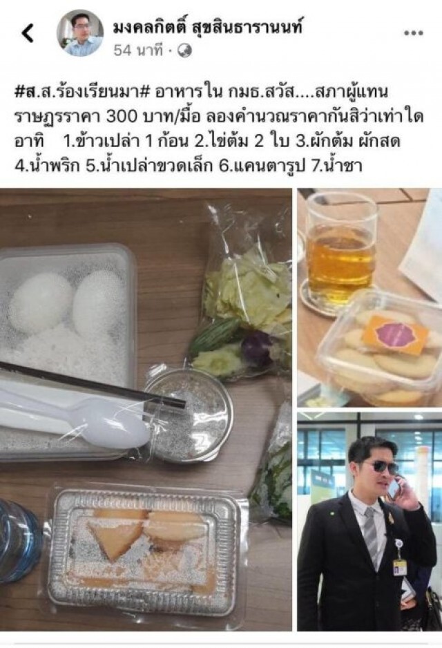 "รังสิมา" ฟ้อง "เต้" โพสต์เท็จ กล่าวหา อาหารกมธ. ชุดละ 300 บาท
