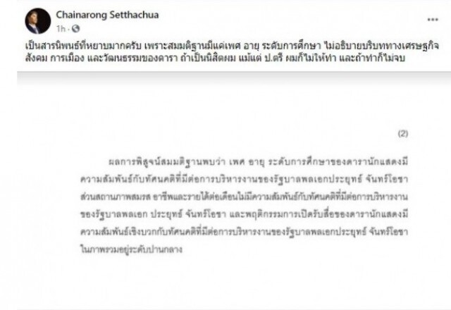 คณบดีฯ แจงชัดสารนิพนธ์ มาริโอ้ ได้มาตรฐาน เผยเหตุดาราปลื้มประยุทธ์