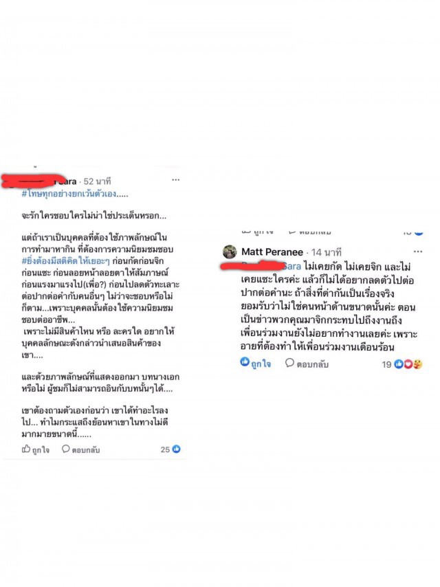 เปิดเมนต์ชาวเน็ต ที่ ‘แมท ภีรนีย์’ เตรียมฟ้อง