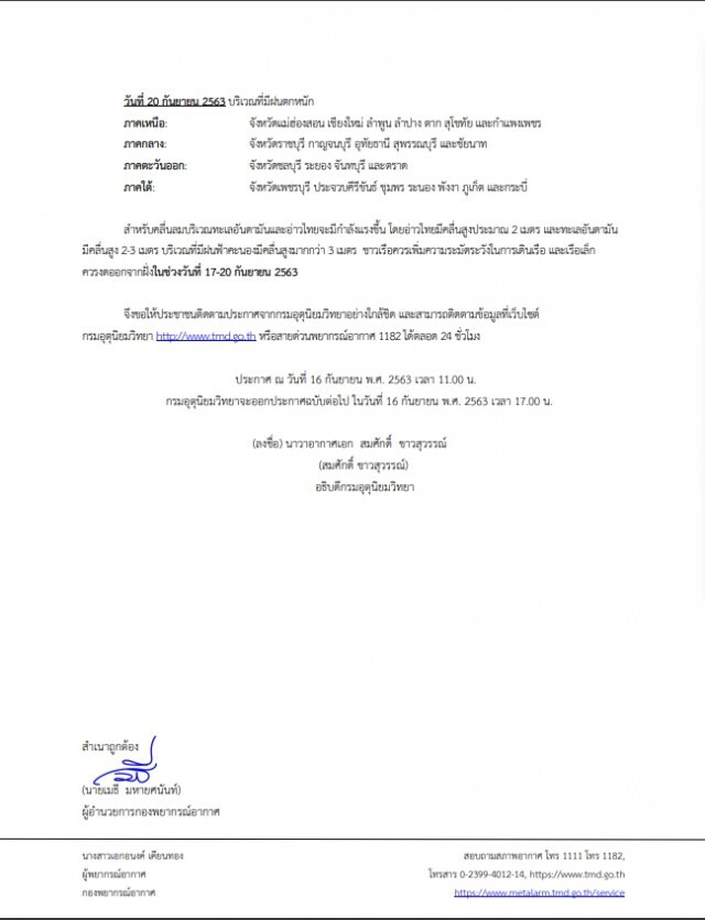 อุตุฯเตือนพายุ "โนอึล" มีแนวโน้มเป็นพายุระดับ 5 (ไต้ฝุ่น) ไทย 4 ภาคเตรียมรับผลกระทบ