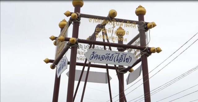 เจ้าอาวาสวัดเจดีย์ ยันเชิญวิญญาณ "ไอ้ไข่" ไม่ได้