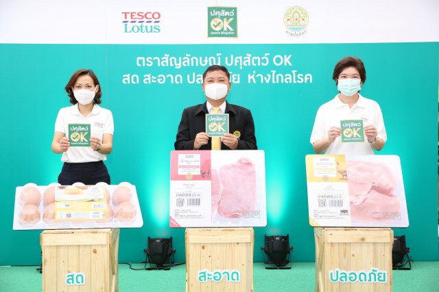 เทสโก้ โลตัส จับมือ กรมปศุสัตว์ แนะผู้บริโภคมองหาตรา 'ปศุสัตว์ OK'