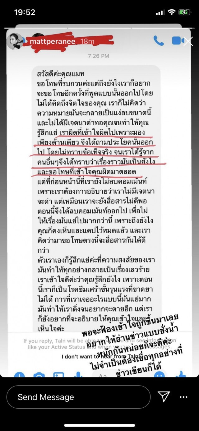 เปิดเมนต์ชาวเน็ต ที่ ‘แมท ภีรนีย์’ เตรียมฟ้อง