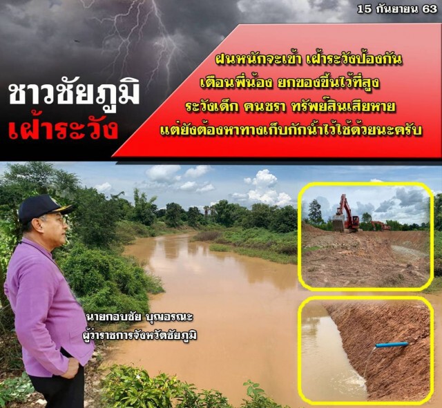 เตรียมรับมือ พายุระดับ 2 เสี่ยงน้ำท่วมฉับพลัน