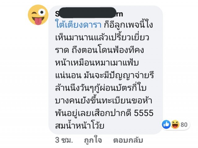 เปิดเมนต์ชาวเน็ต ที่ ‘แมท ภีรนีย์’ เตรียมฟ้อง