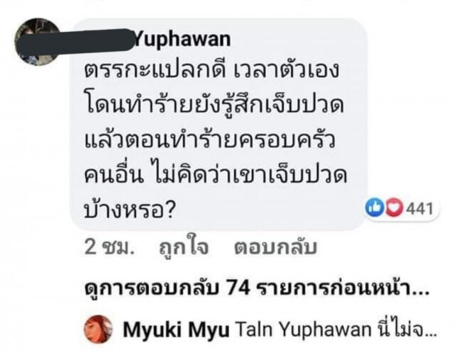 เปิดเมนต์ชาวเน็ต ที่ ‘แมท ภีรนีย์’ เตรียมฟ้อง