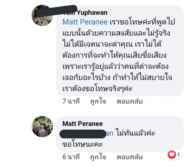 เปิดเมนต์ชาวเน็ต ที่ ‘แมท ภีรนีย์’ เตรียมฟ้อง