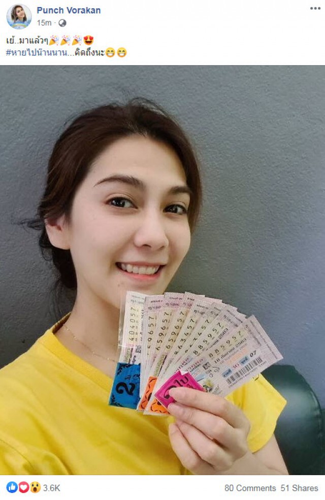"พั้นช์ วรกาญจน์" ดวงเฮงจริง ถูกหวย 2 ตัวท้าย 8 ใบ