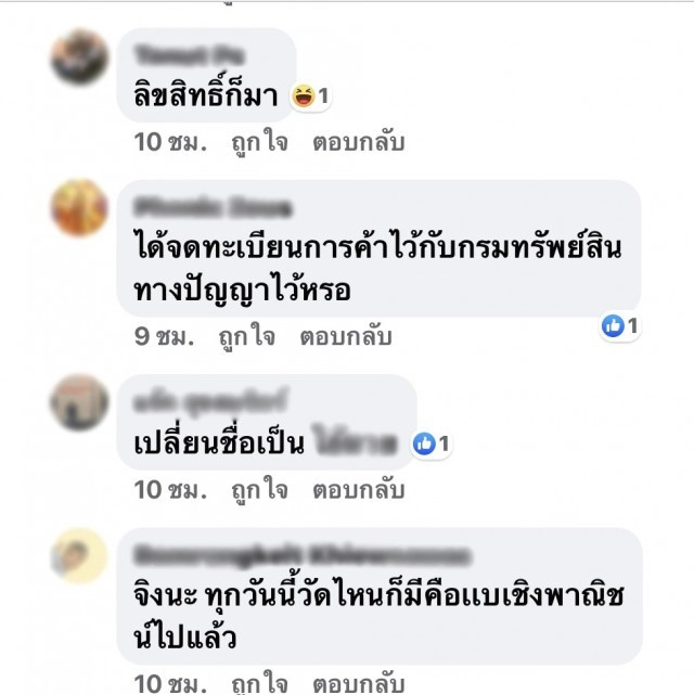 ดูชัดๆ ใบจดลิขสิทธิ์ "ไอ้ไข่เด็กวัดเจดีย์" หลังโผล่วัดทั่วไทย