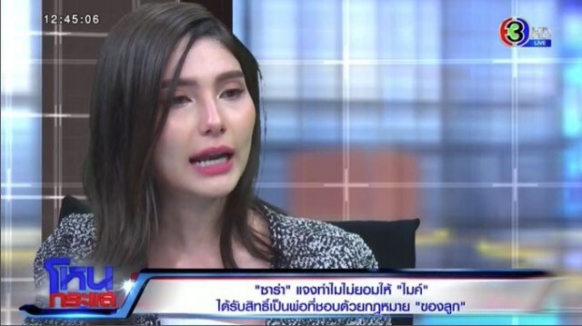 "ซาร่า" น้ำตาซึมเปิดใจทำไมไม่ให้ "ไมค์" ได้สิทธิ์พ่อที่ชอบด้วยกฏหมาย ปัดตอบเรื่องภาพหลุด