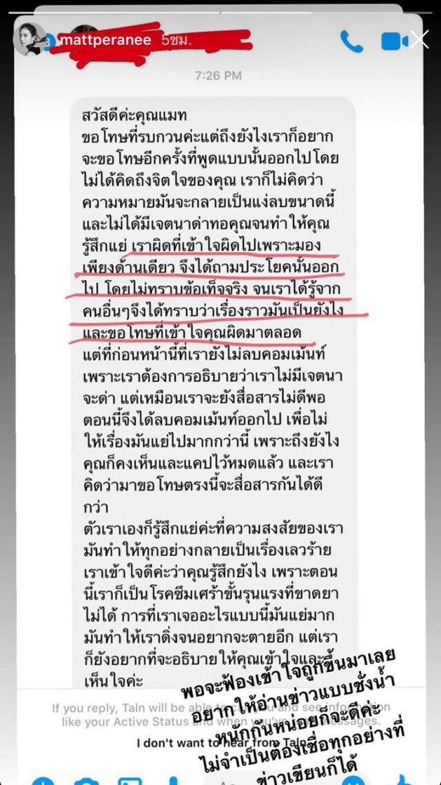 "แมท ภีรนีย์"  โพสต์ฟาดสั่งสอนชาวเน็ต เตรียมฟ้องหมิ่นคนละ1ล้าน