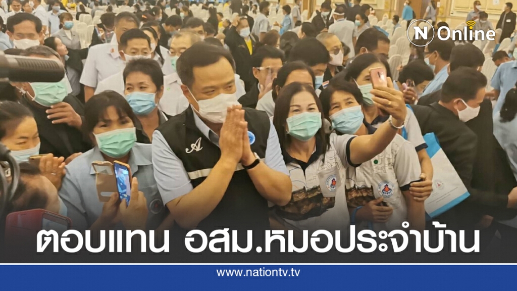 "อนุทิน" ยันดีเดย์ 21 ก.ย.จ่ายเงิน อสม.หมอประจำบ้าน