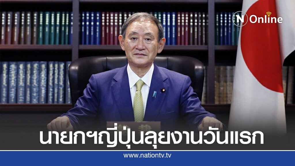 นายกฯญี่ปุ่นลุยงานวันแรก-ผู้นำโลกร่วมยินดี